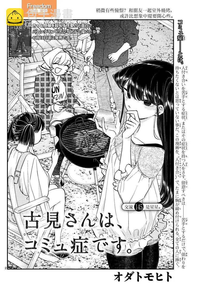 🍸古见同学是沟通鲁蛇。 第145回 第2页