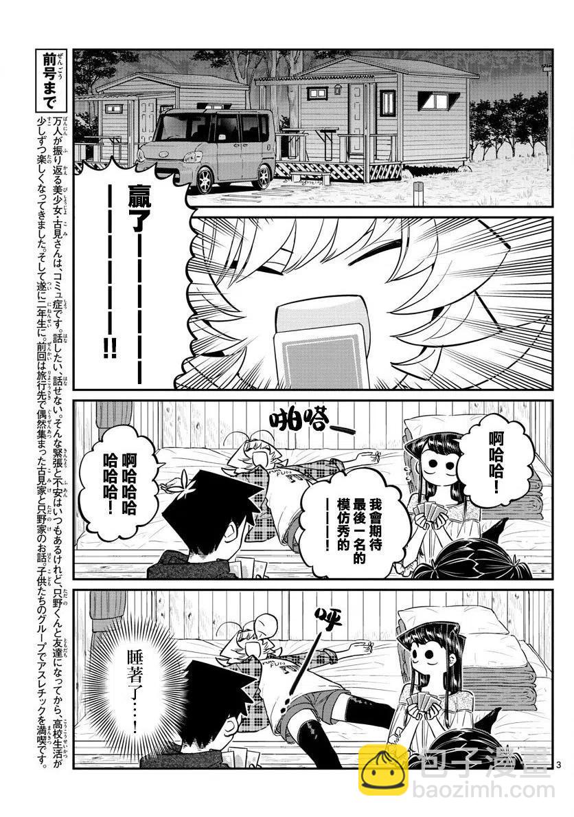 🍸古见同学是沟通鲁蛇。 第145回 第3页