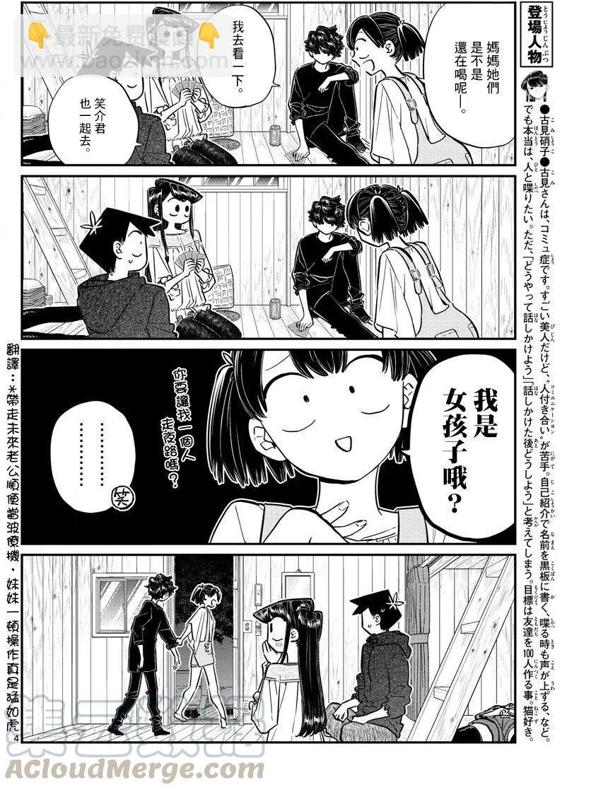 🍸古见同学是沟通鲁蛇。 第145回 第4页