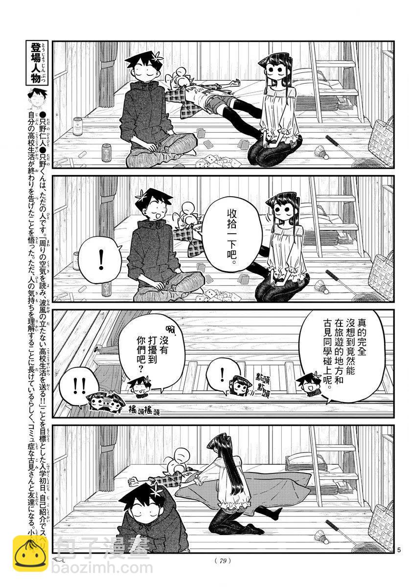 🍸古见同学是沟通鲁蛇。 第145回 第5页