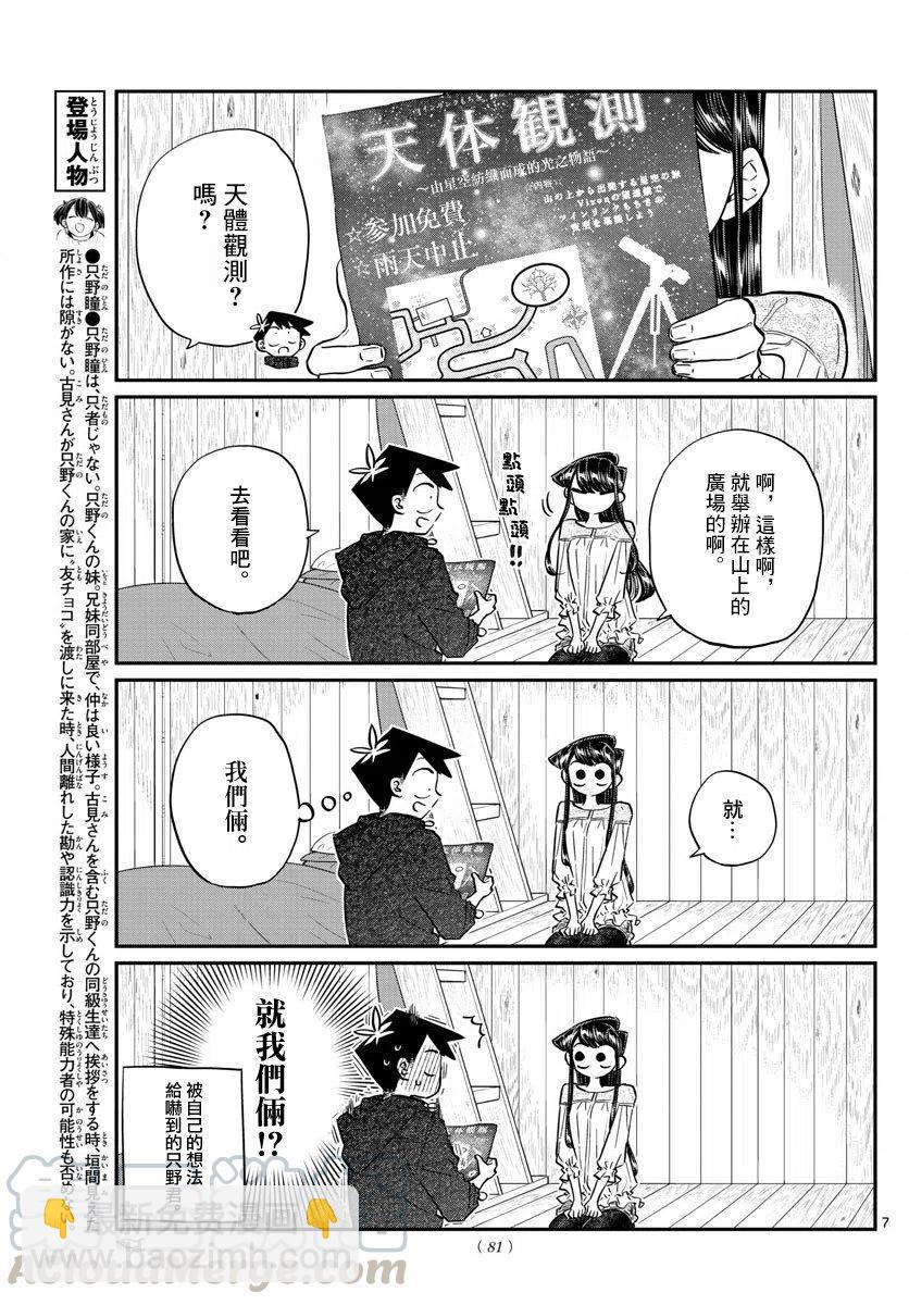 🍸古见同学是沟通鲁蛇。 第145回 第7页