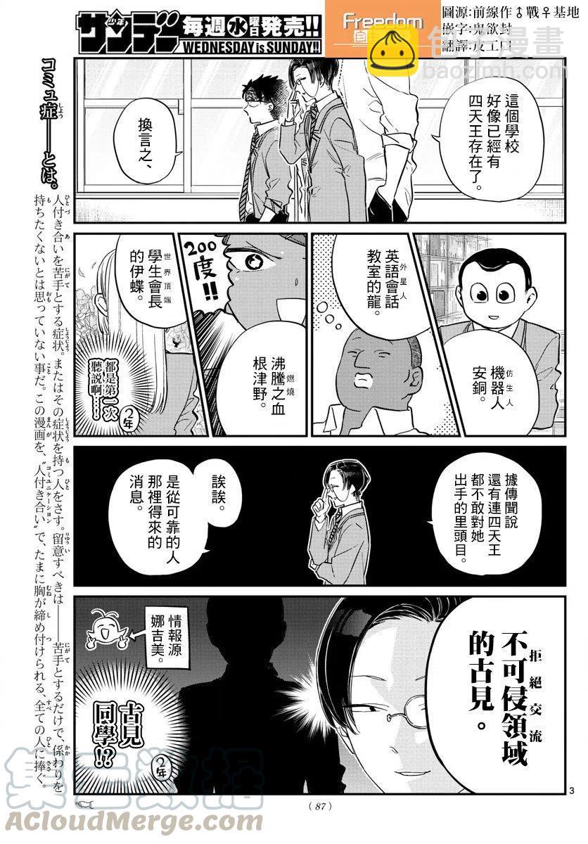 🍸古见同学是沟通鲁蛇。 第146回 第3页