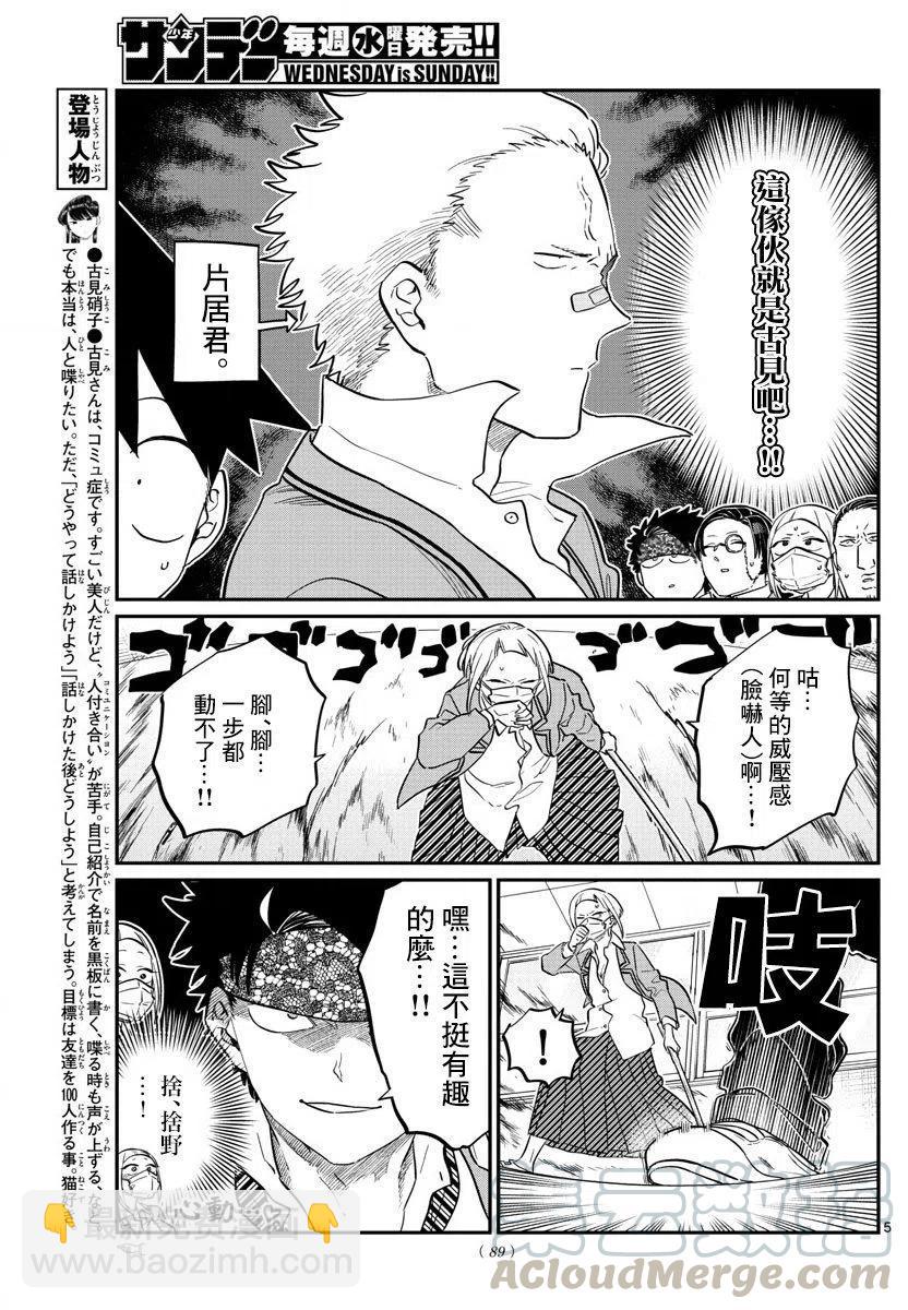 🍸古见同学是沟通鲁蛇。 第146回 第5页