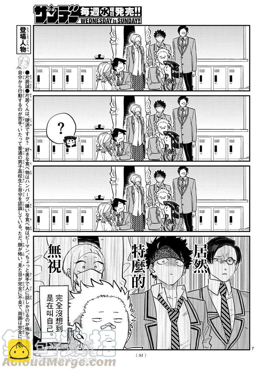 🍸古见同学是沟通鲁蛇。 第146回 第7页