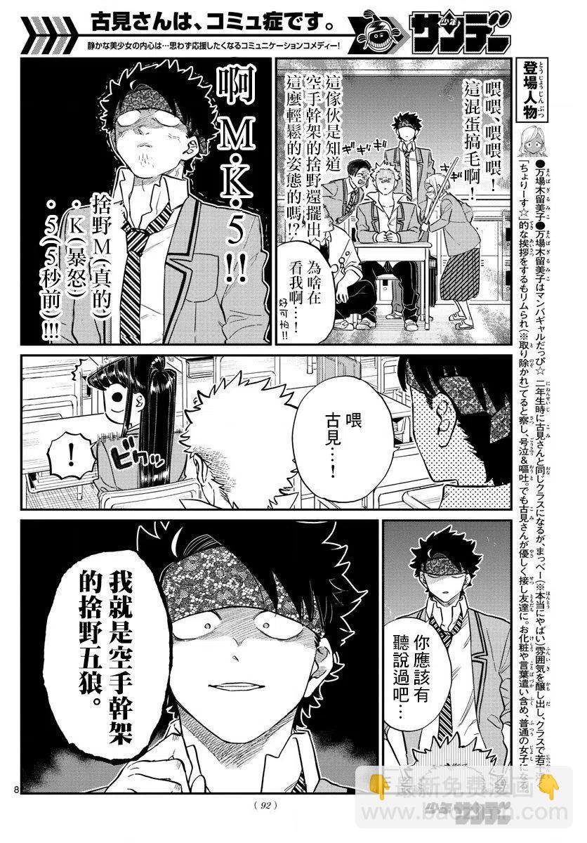 🍸古见同学是沟通鲁蛇。 第146回 第8页