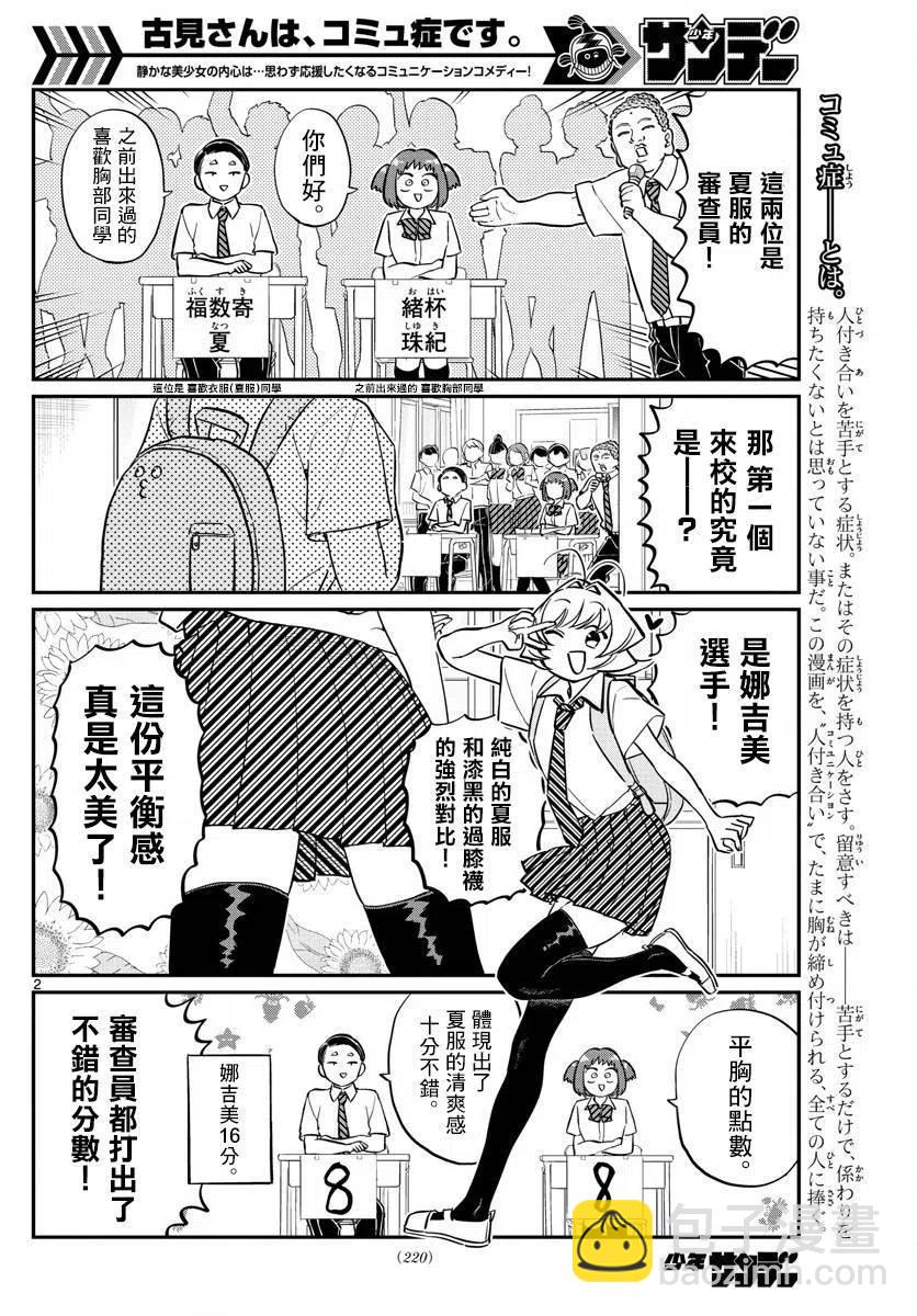 🍸古见同学是沟通鲁蛇。 第150回 第2页