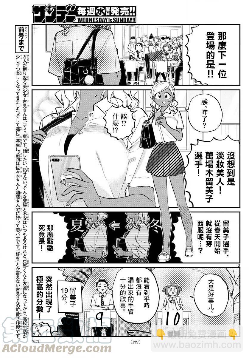 🍸古见同学是沟通鲁蛇。 第150回 第3页