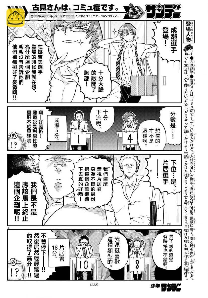 🍸古见同学是沟通鲁蛇。 第150回 第4页