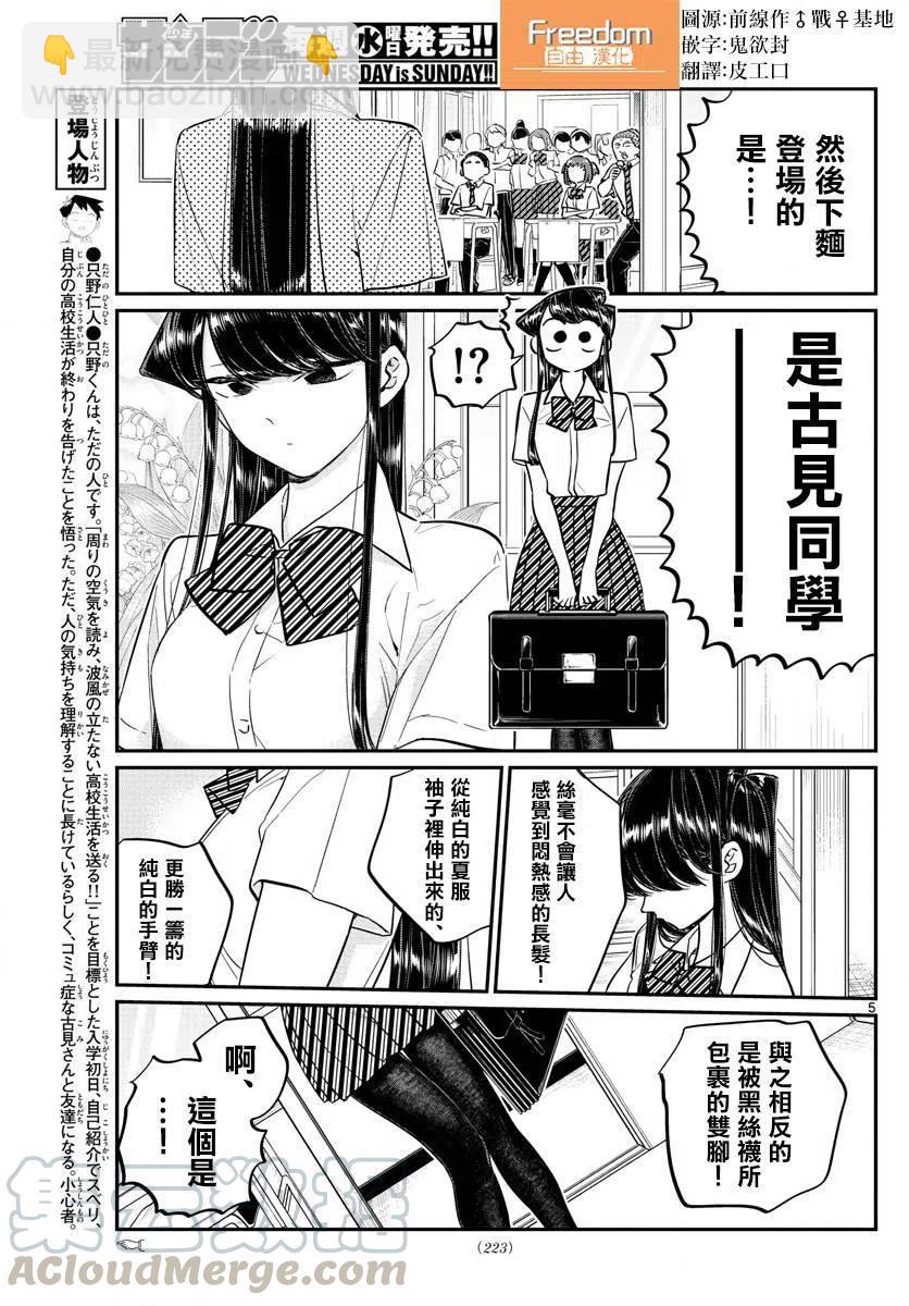🍸古见同学是沟通鲁蛇。 第150回 第5页
