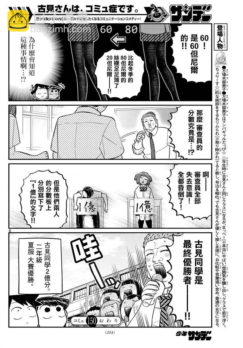 🍸古见同学是沟通鲁蛇。 第150回 第6页
