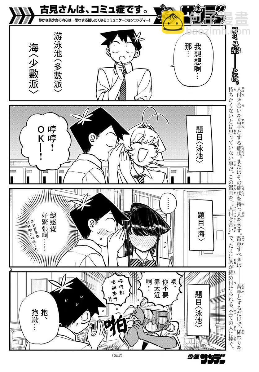 🍸古见同学是沟通鲁蛇。 第152回 第2页