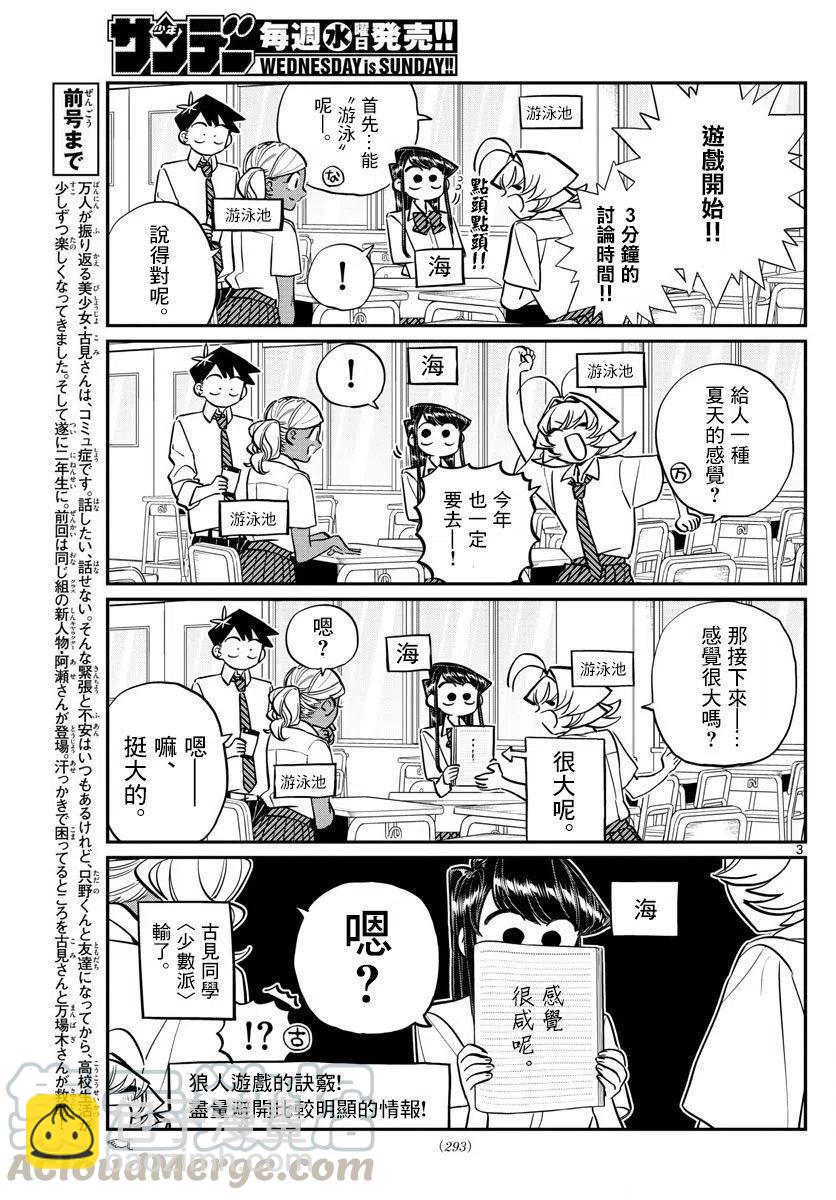 🍸古见同学是沟通鲁蛇。 第152回 第3页