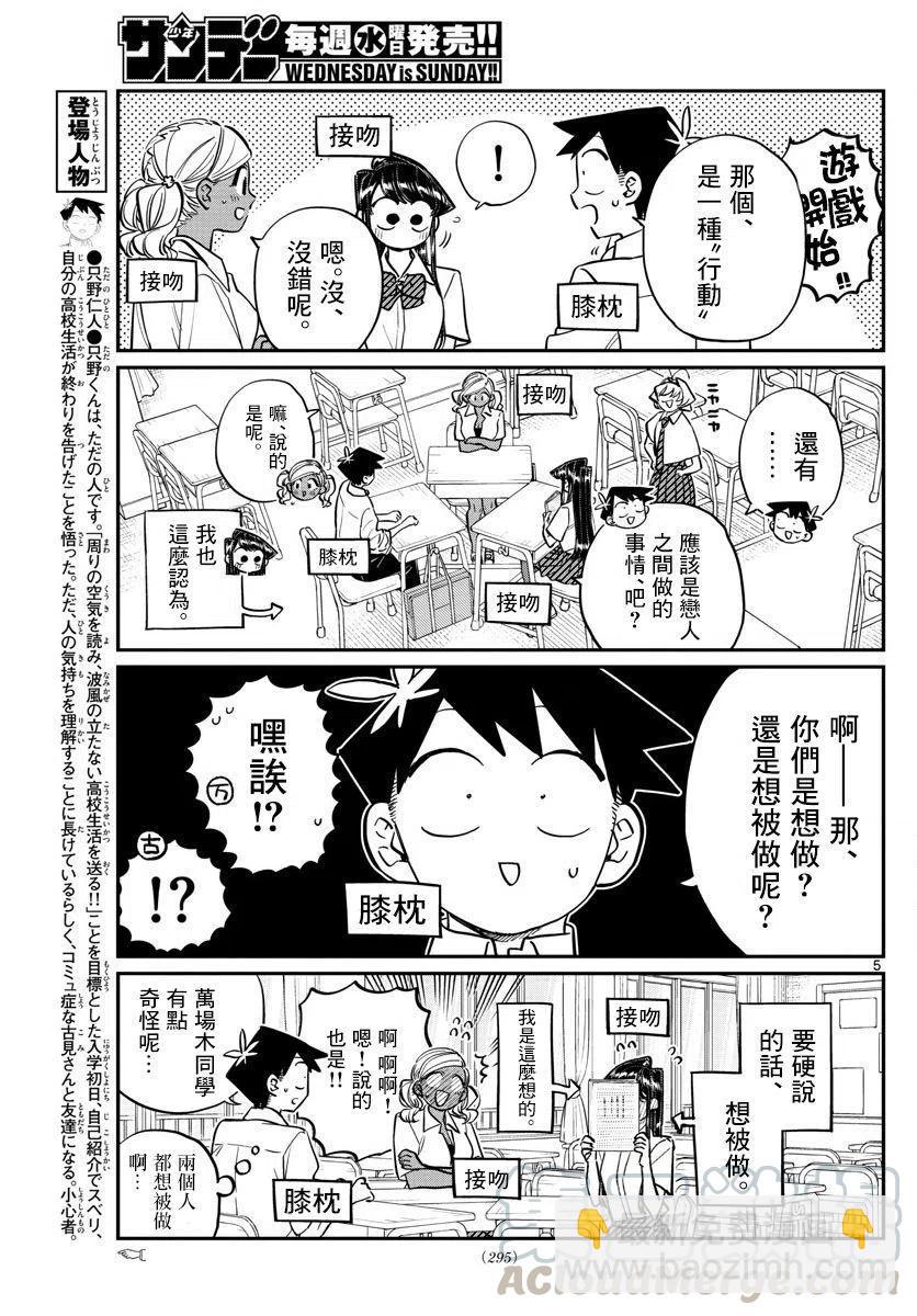 🍸古见同学是沟通鲁蛇。 第152回 第5页