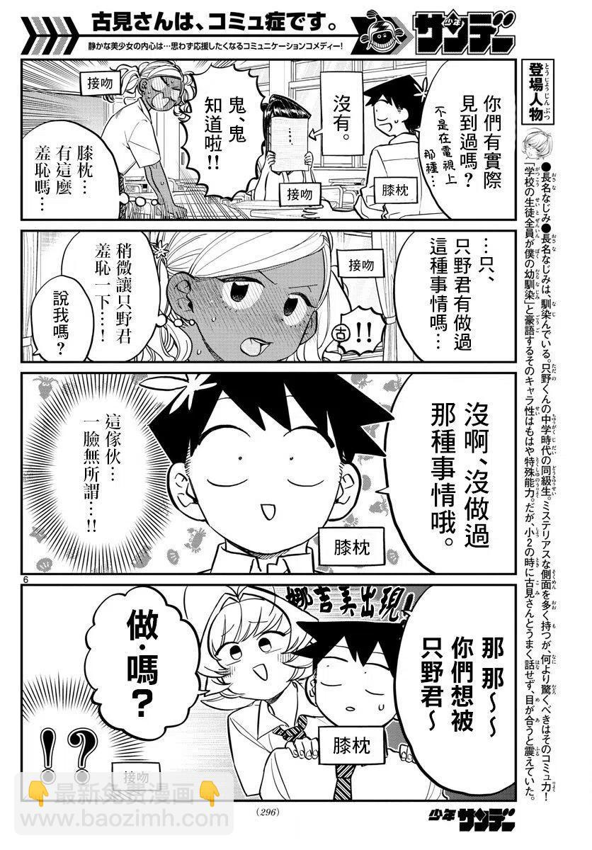 🍸古见同学是沟通鲁蛇。 第152回 第6页