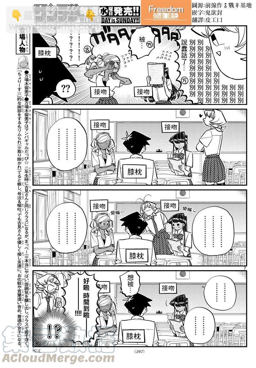 🍸古见同学是沟通鲁蛇。 第152回 第7页