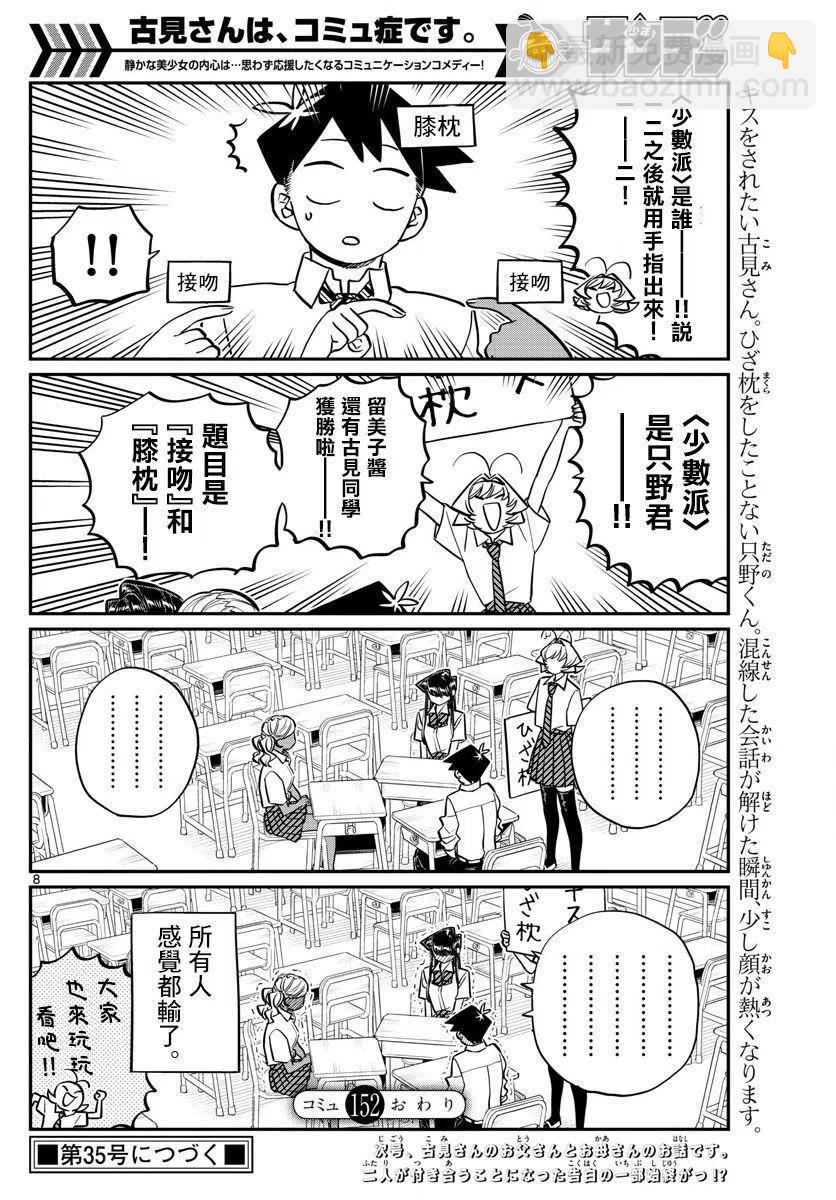 🍸古见同学是沟通鲁蛇。 第152回 第8页
