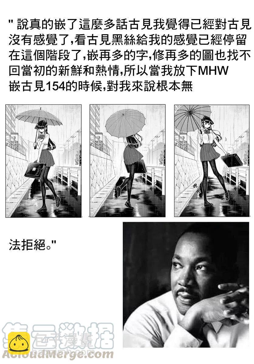 🍸古见同学是沟通鲁蛇。 第154回 第11页