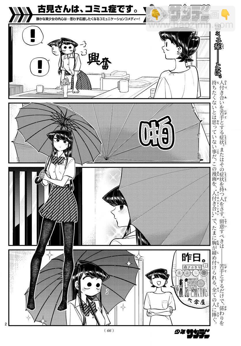 🍸古见同学是沟通鲁蛇。 第154回 第2页