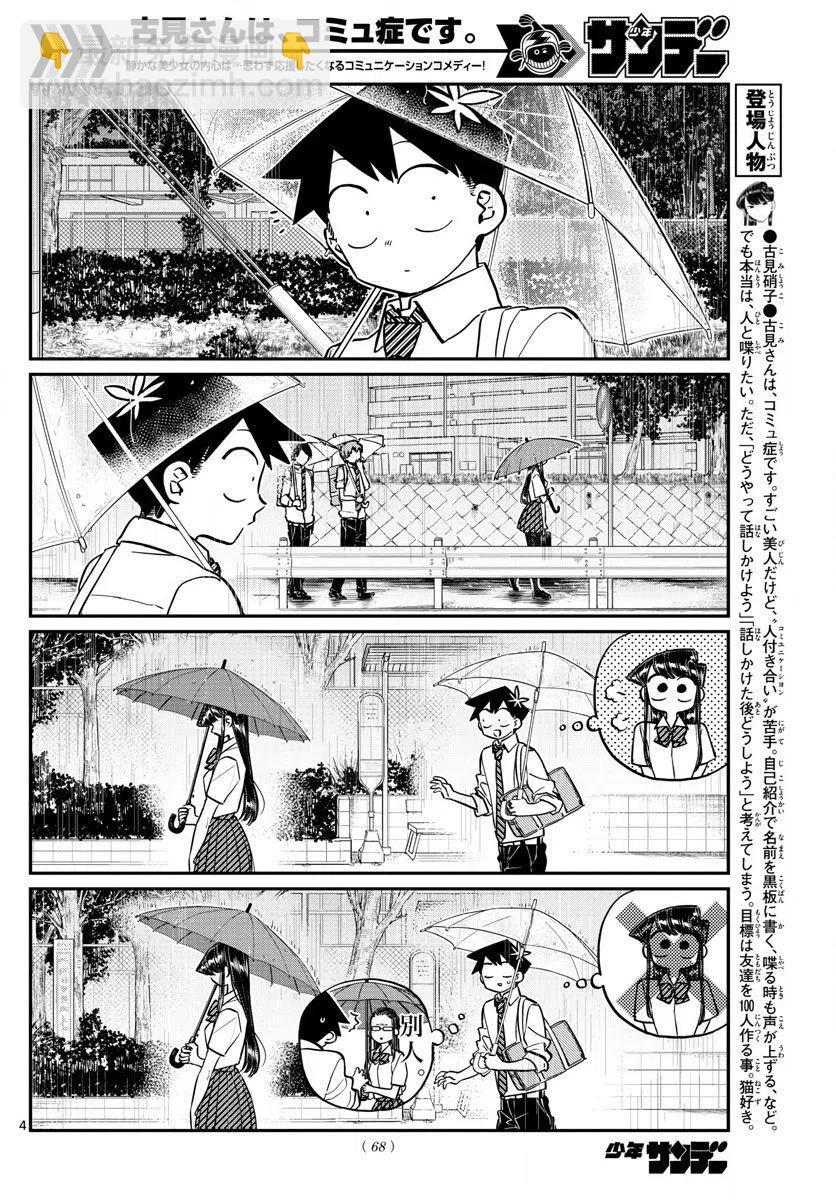 🍸古见同学是沟通鲁蛇。 第154回 第4页