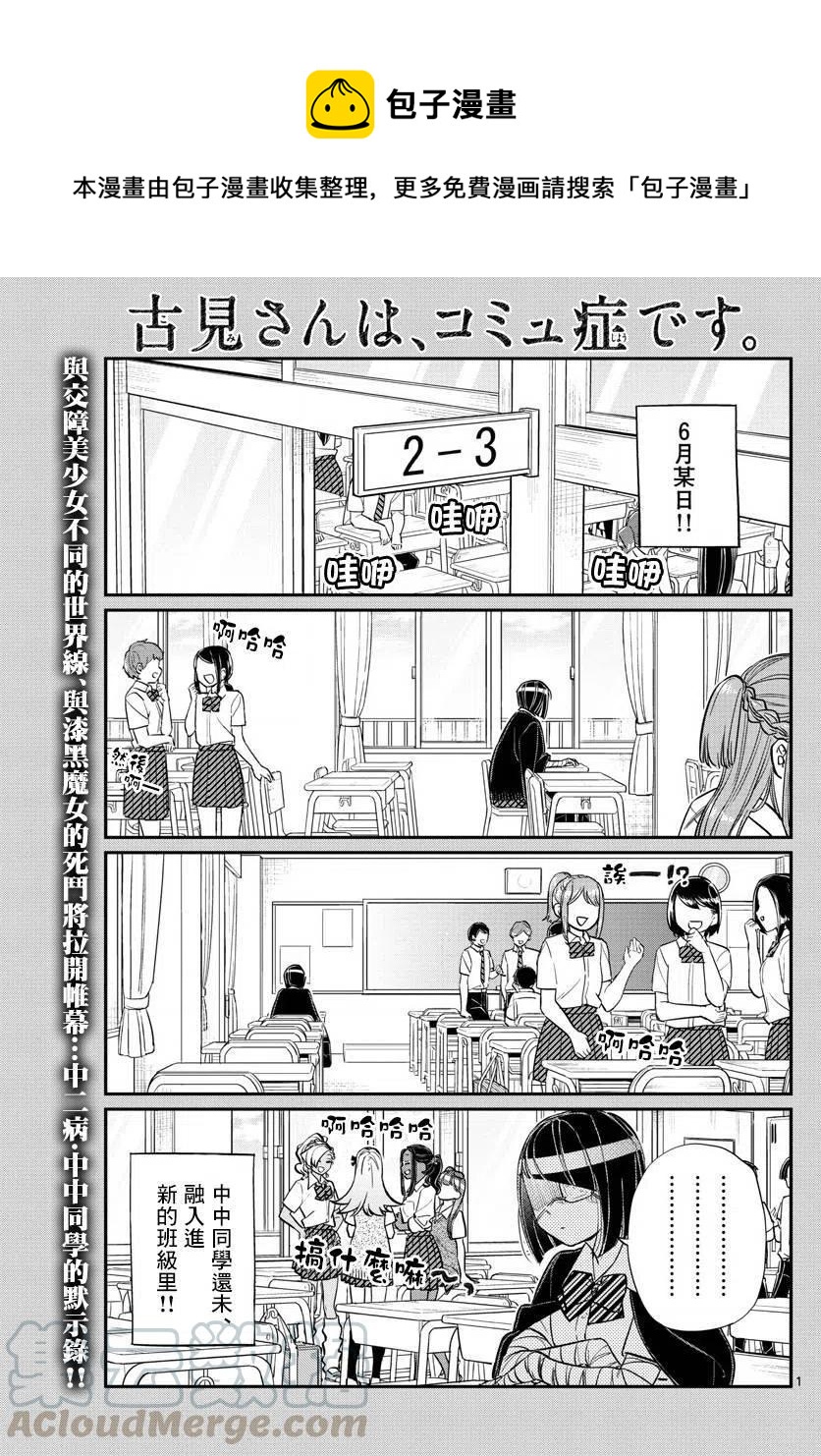 🍸古见同学是沟通鲁蛇。 第156回 第1页