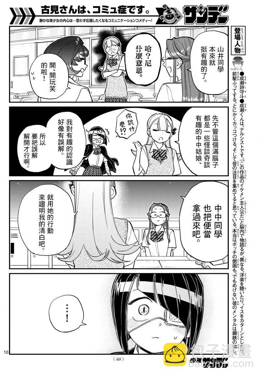 🍸古见同学是沟通鲁蛇。 第156回 第10页