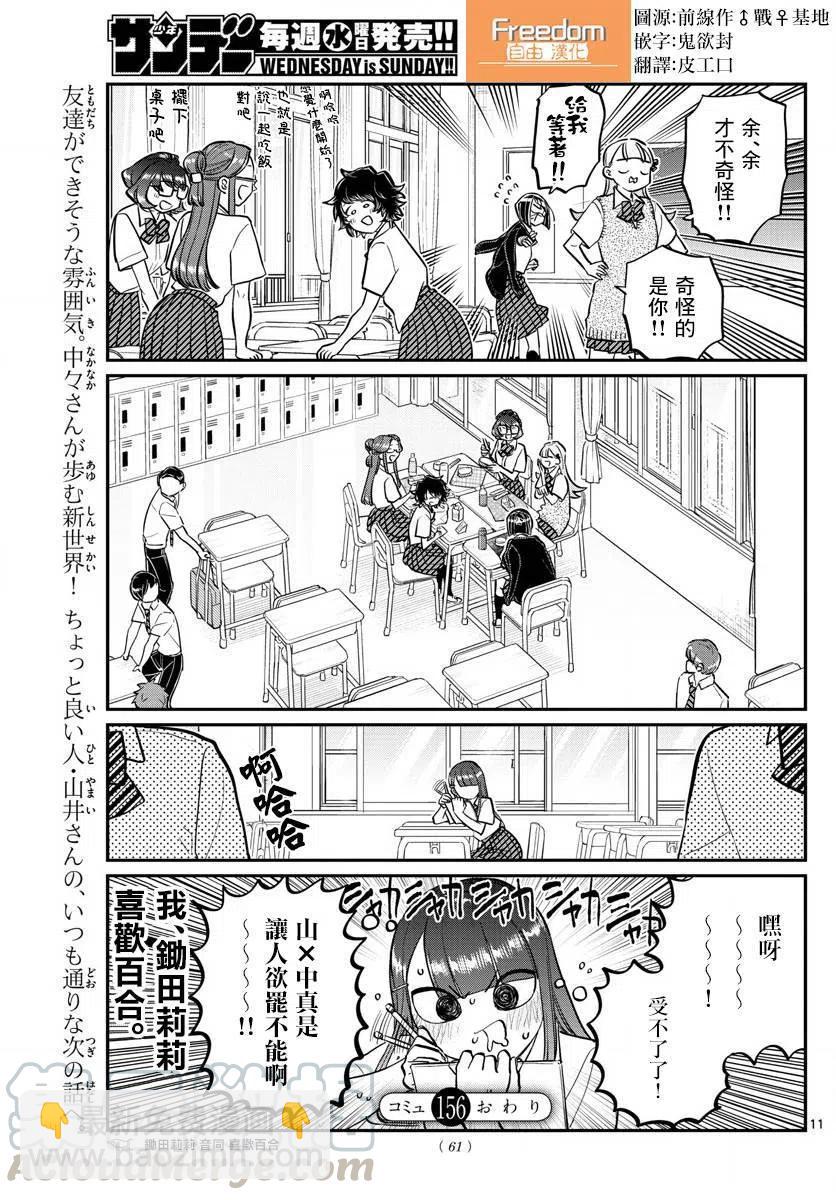 🍸古见同学是沟通鲁蛇。 第156回 第11页