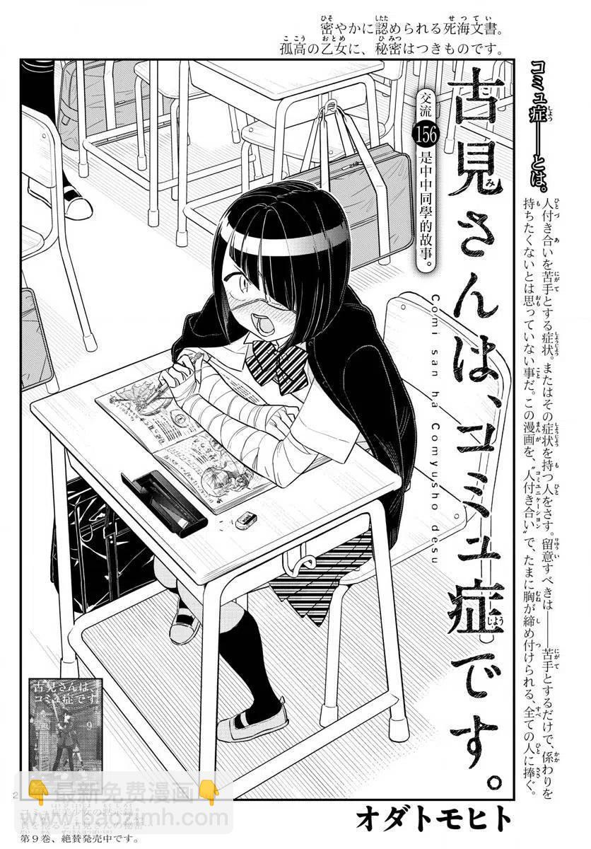 🍸古见同学是沟通鲁蛇。 第156回 第2页