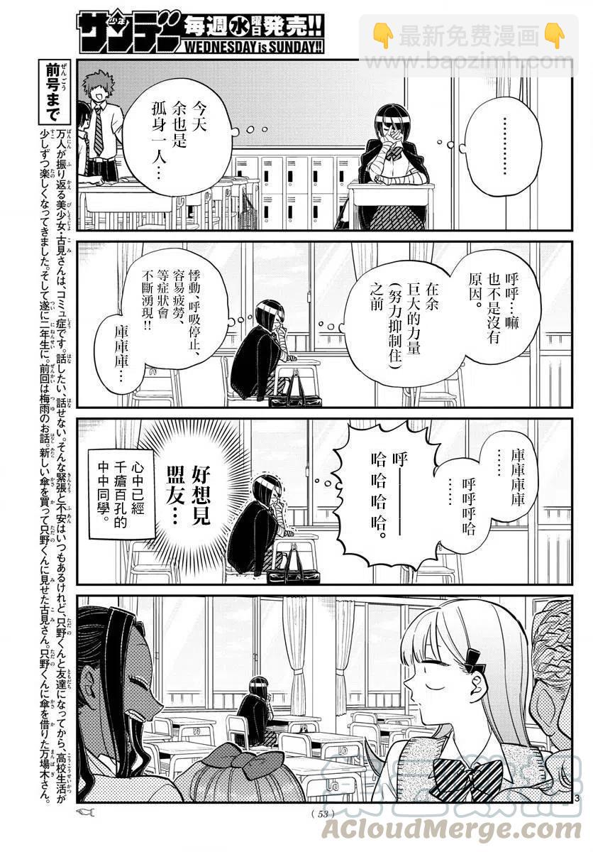 🍸古见同学是沟通鲁蛇。 第156回 第3页