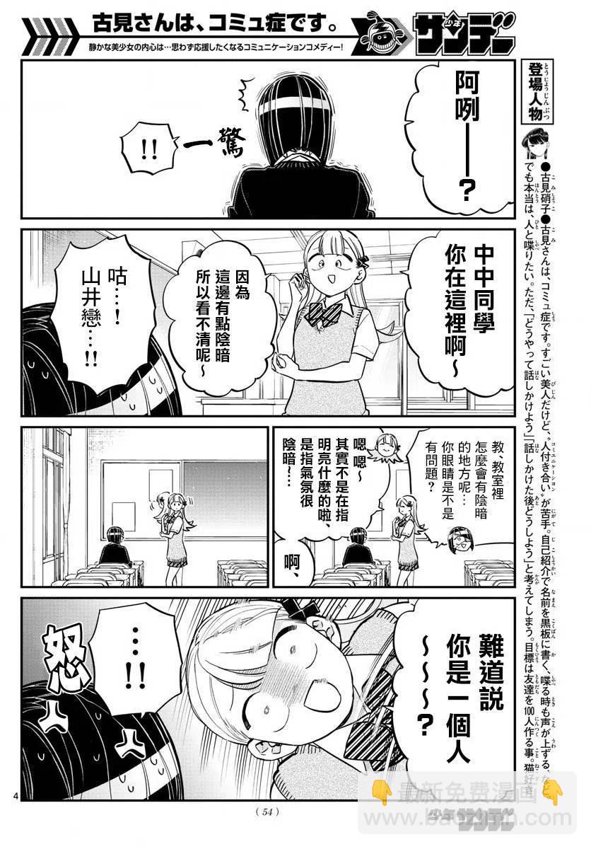🍸古见同学是沟通鲁蛇。 第156回 第4页
