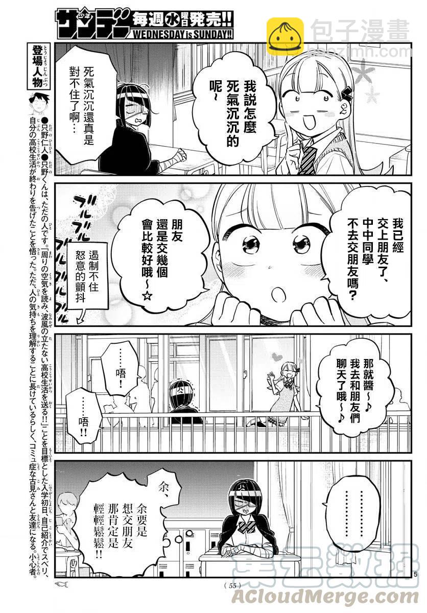 🍸古见同学是沟通鲁蛇。 第156回 第5页