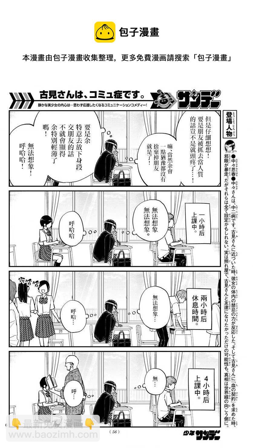 🍸古见同学是沟通鲁蛇。 第156回 第6页