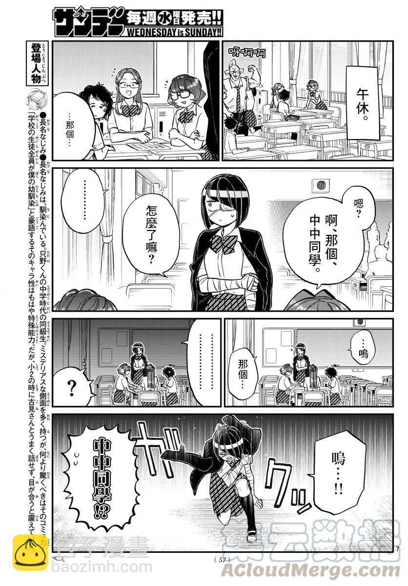 🍸古见同学是沟通鲁蛇。 第156回 第7页