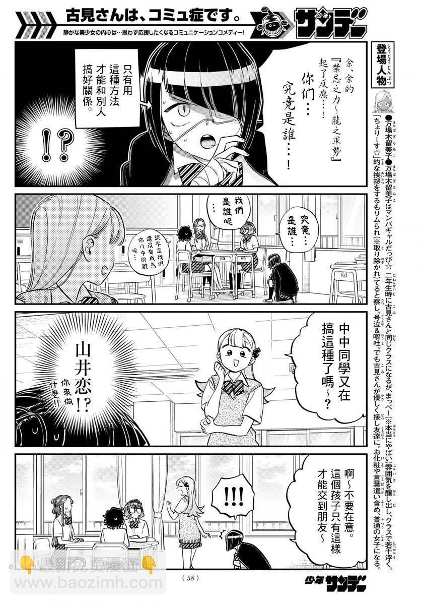 🍸古见同学是沟通鲁蛇。 第156回 第8页