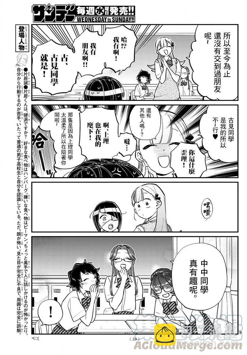 🍸古见同学是沟通鲁蛇。 第156回 第9页