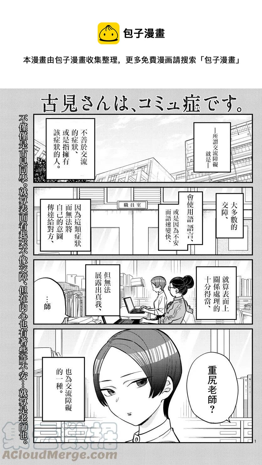 🍸古见同学是沟通鲁蛇。 第158回 第1页