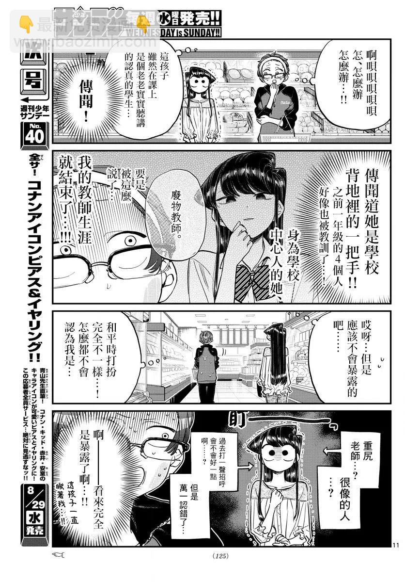 🍸古见同学是沟通鲁蛇。 第158回 第11页