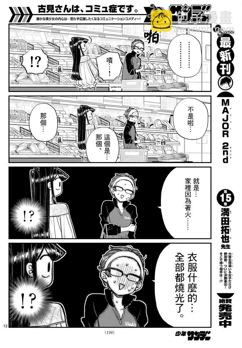 🍸古见同学是沟通鲁蛇。 第158回 第12页