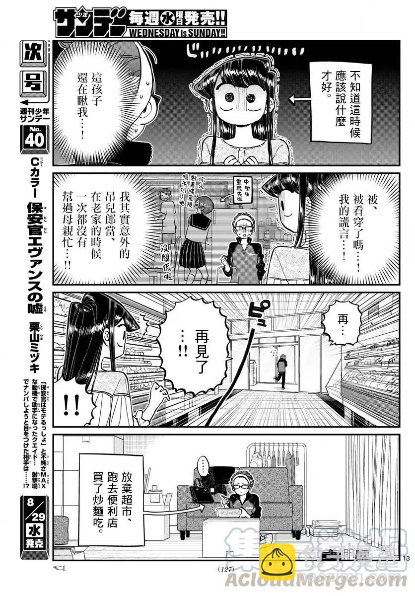 🍸古见同学是沟通鲁蛇。 第158回 第13页