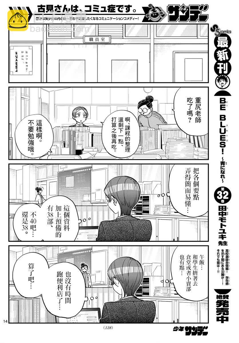 🍸古见同学是沟通鲁蛇。 第158回 第14页