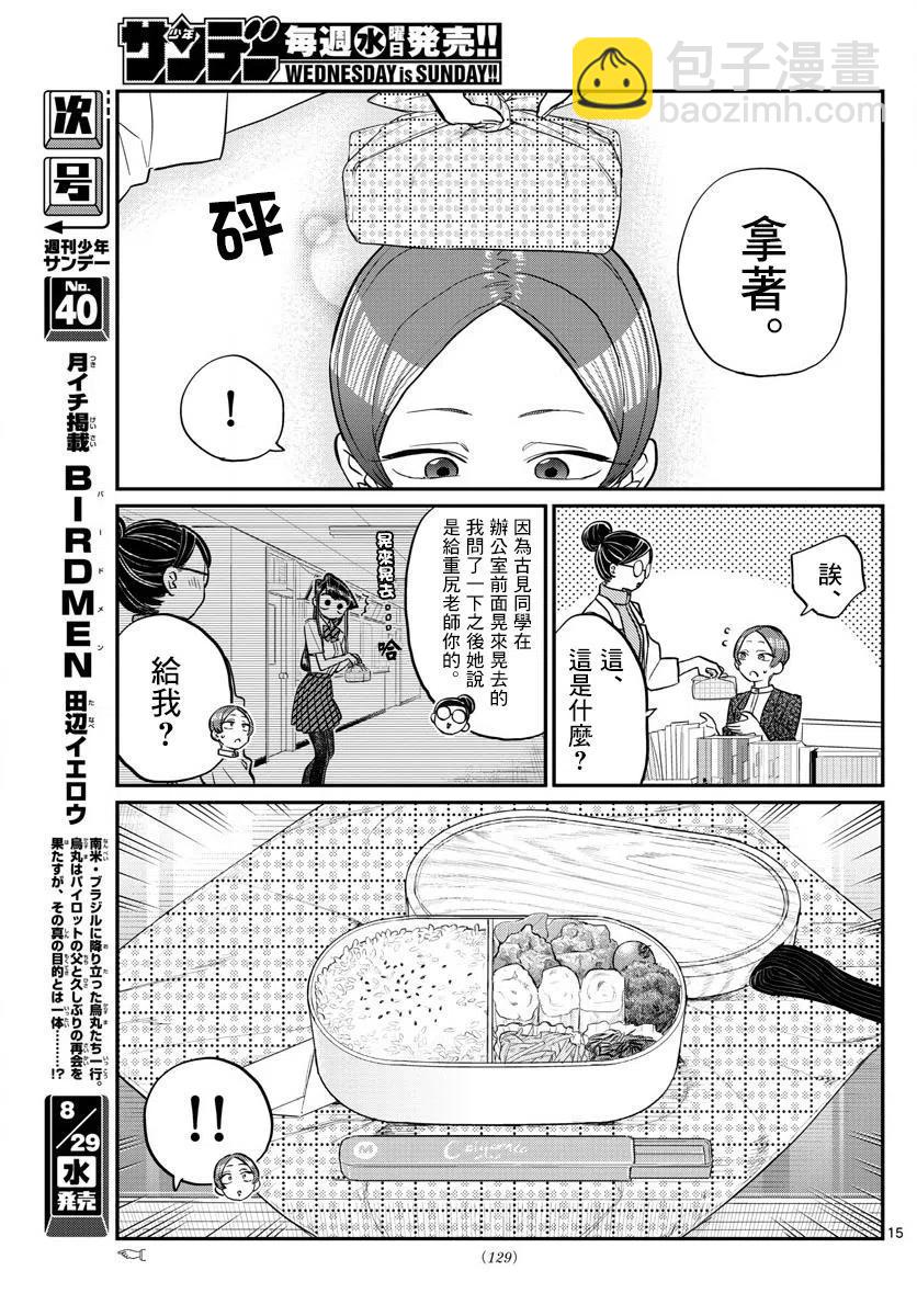 🍸古见同学是沟通鲁蛇。 第158回 第15页