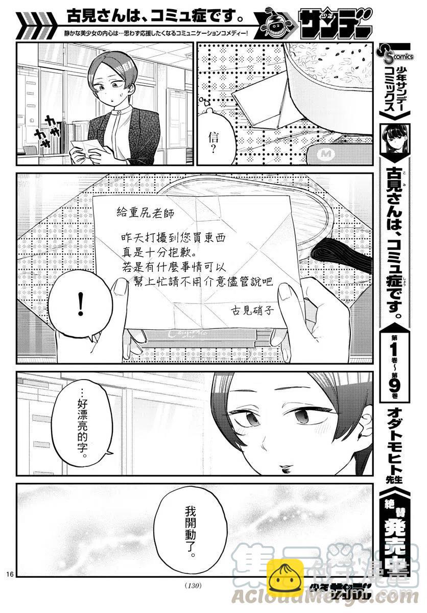🍸古见同学是沟通鲁蛇。 第158回 第16页