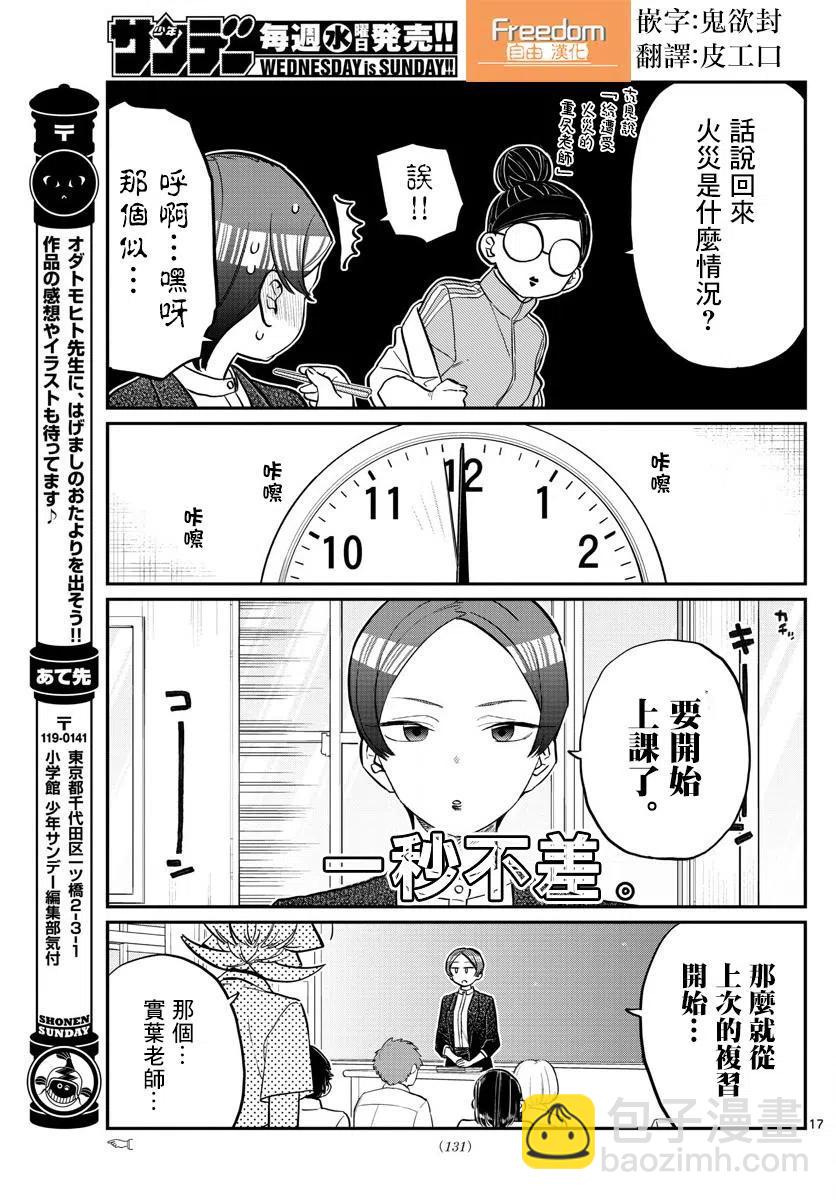 🍸古见同学是沟通鲁蛇。 第158回 第17页
