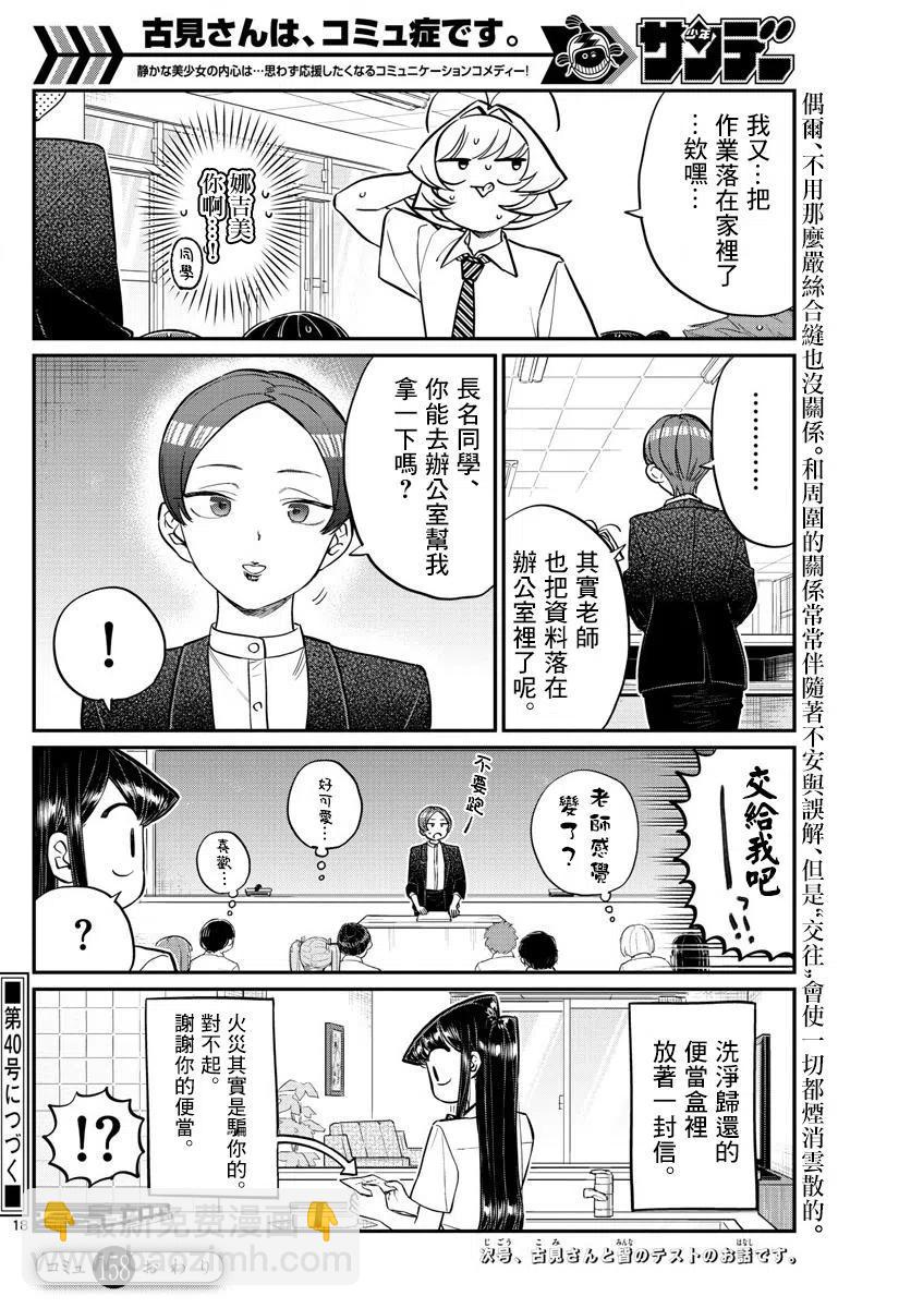 🍸古见同学是沟通鲁蛇。 第158回 第18页