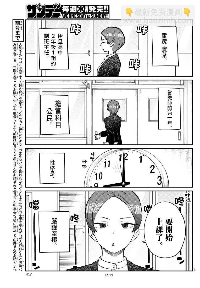 🍸古见同学是沟通鲁蛇。 第158回 第3页