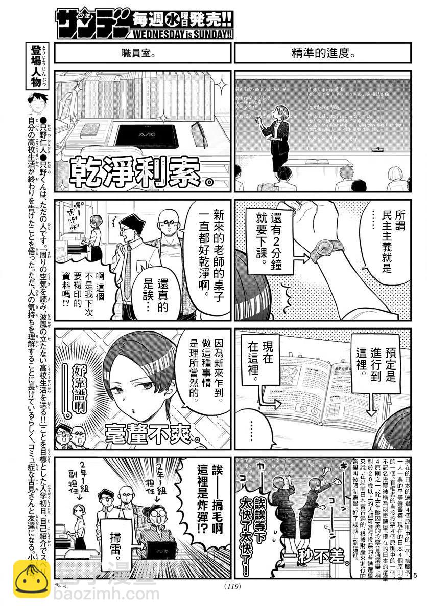 🍸古见同学是沟通鲁蛇。 第158回 第5页