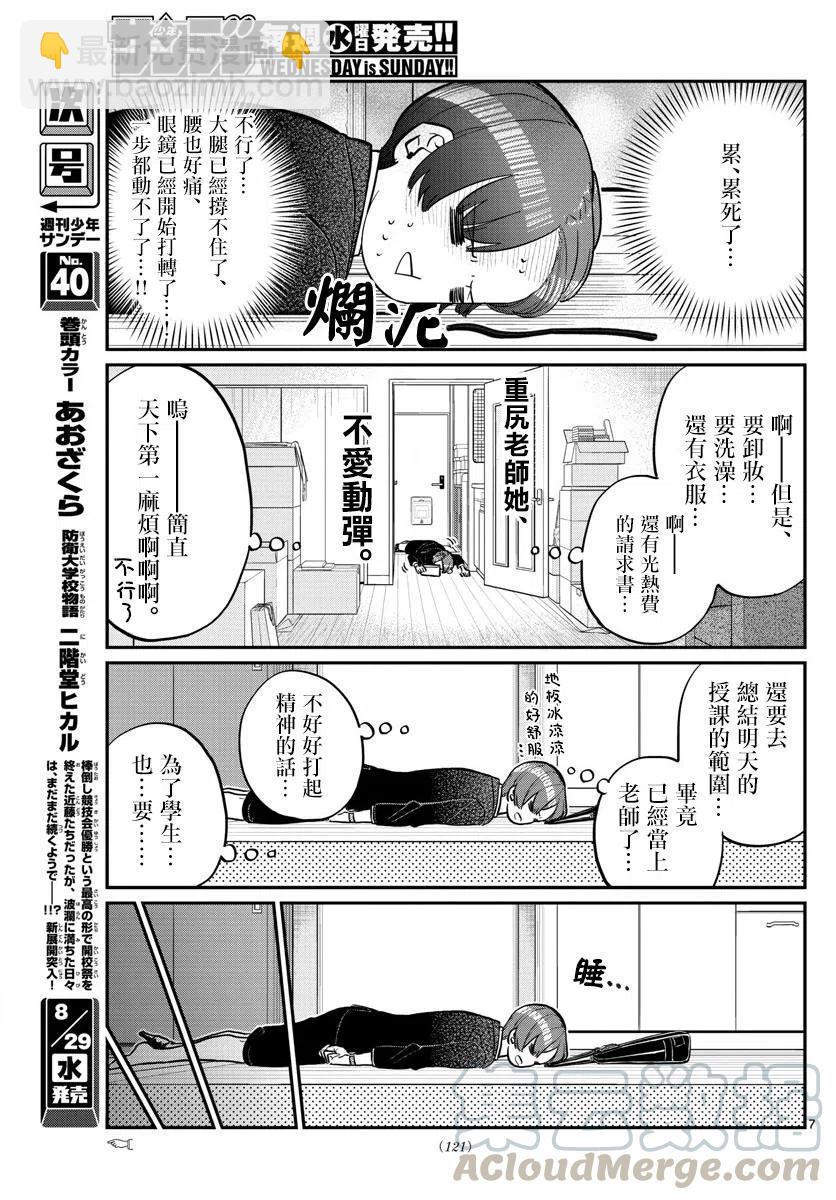 🍸古见同学是沟通鲁蛇。 第158回 第7页