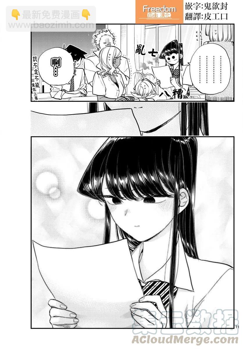 🍸古见同学是沟通鲁蛇。 第160回 第11页
