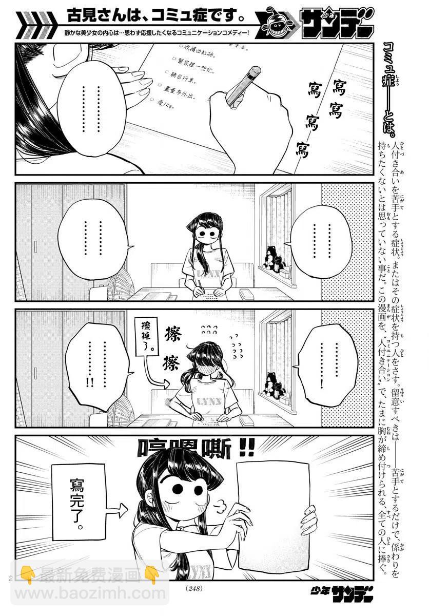 🍸古见同学是沟通鲁蛇。 第160回 第2页
