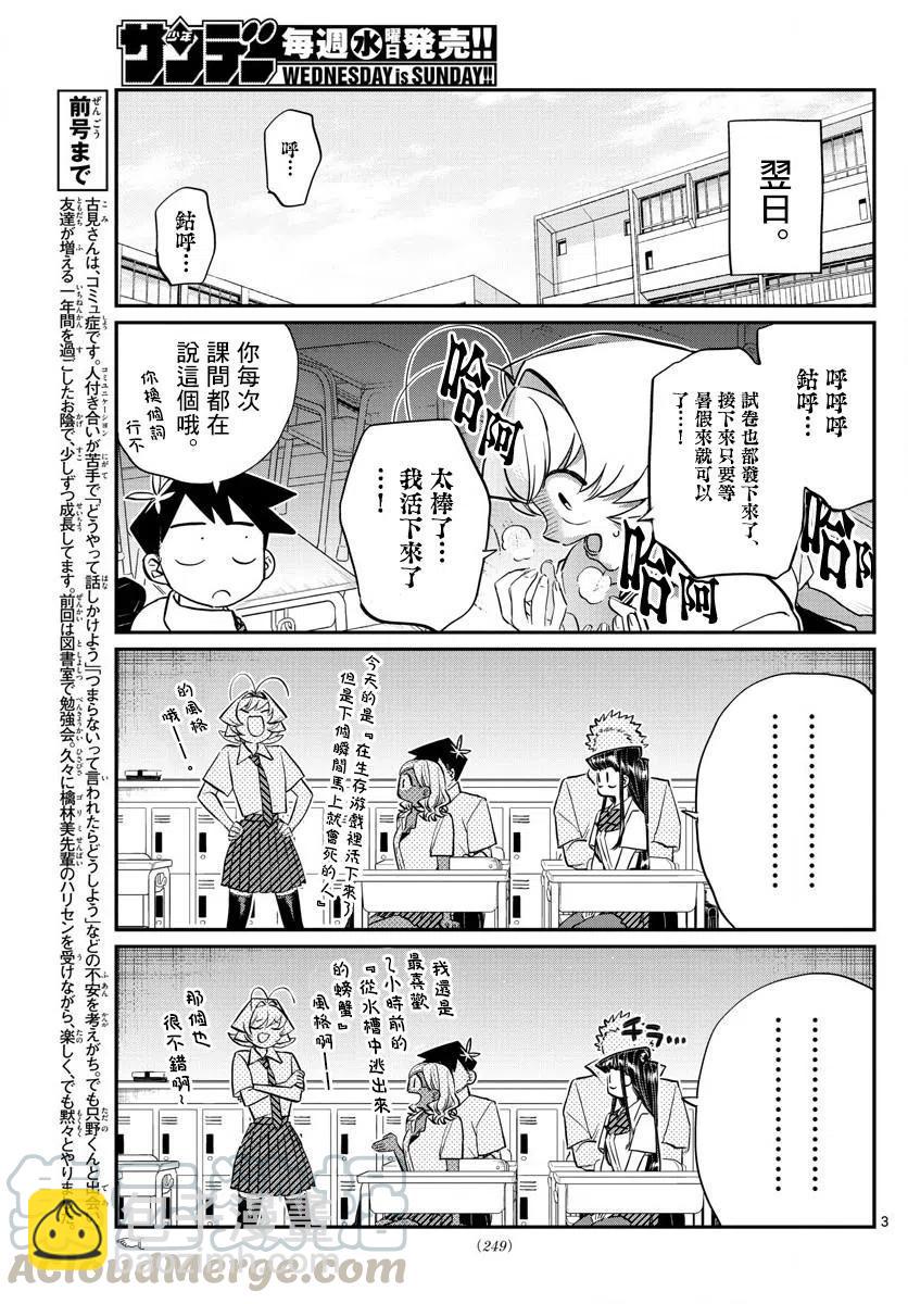🍸古见同学是沟通鲁蛇。 第160回 第3页