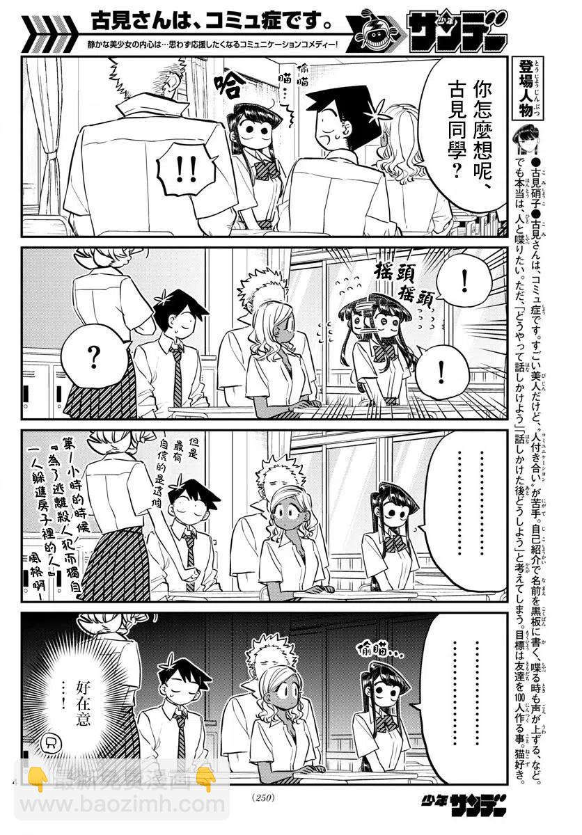 🍸古见同学是沟通鲁蛇。 第160回 第4页